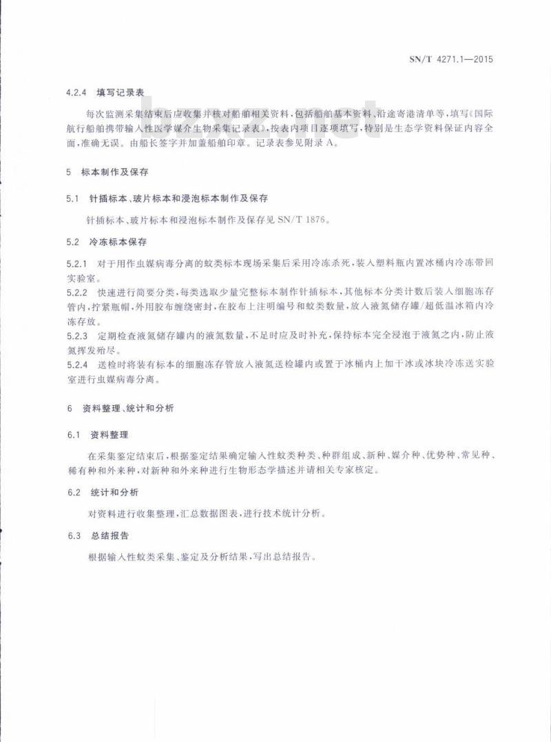 SN/T 4271.1-2015 国际航行船舶携带输入性医学媒介生物采集方法第1部分:蚊类