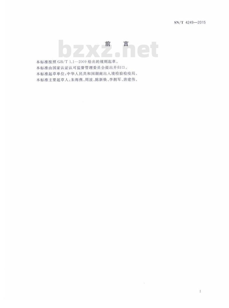 SN/T 4249-2015 造纸木片水分含量及基本密度测定方法