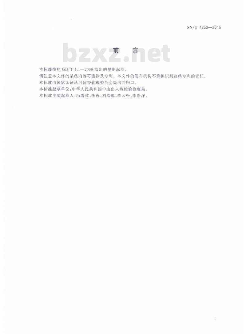 SN/T 4250-2015 竹木制品中二氧化硫的测定离子色谱法
