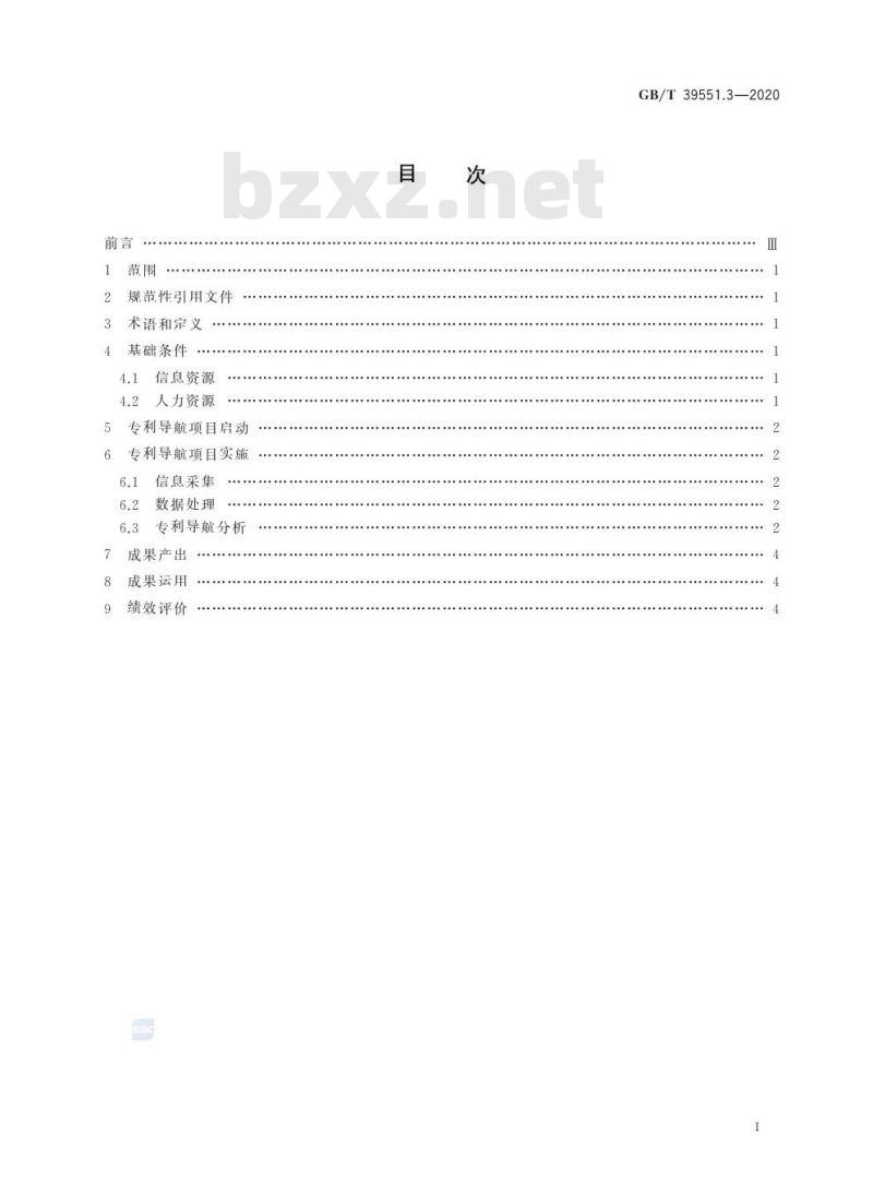 GB/T 39551.3-2020 专利导航指南第3部分:产业规划