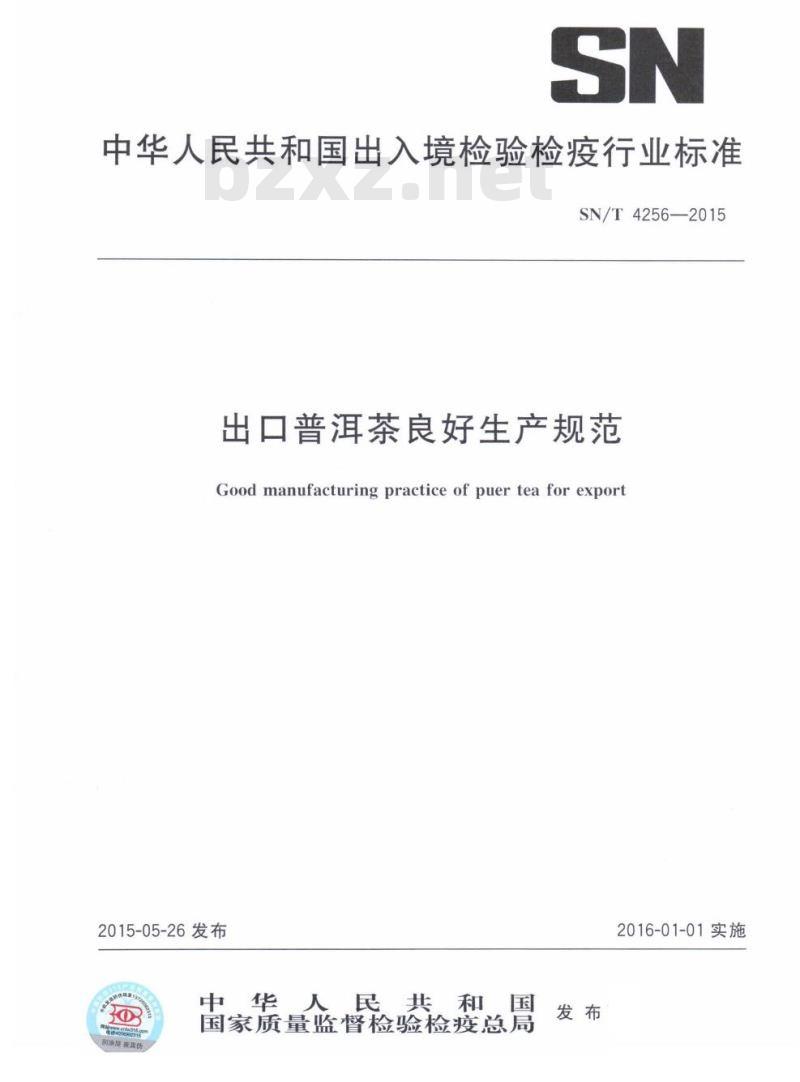 SN/T 4256-2015 出口普洱茶良好生产规范