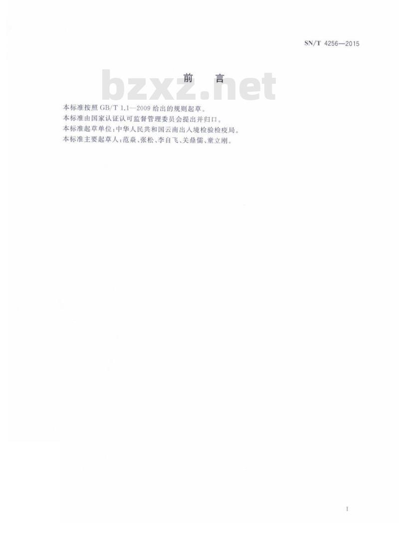 SN/T 4256-2015 出口普洱茶良好生产规范