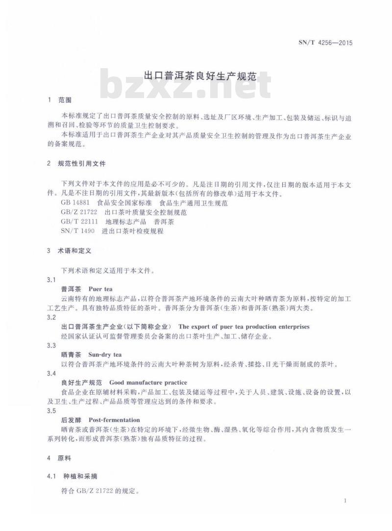 SN/T 4256-2015 出口普洱茶良好生产规范