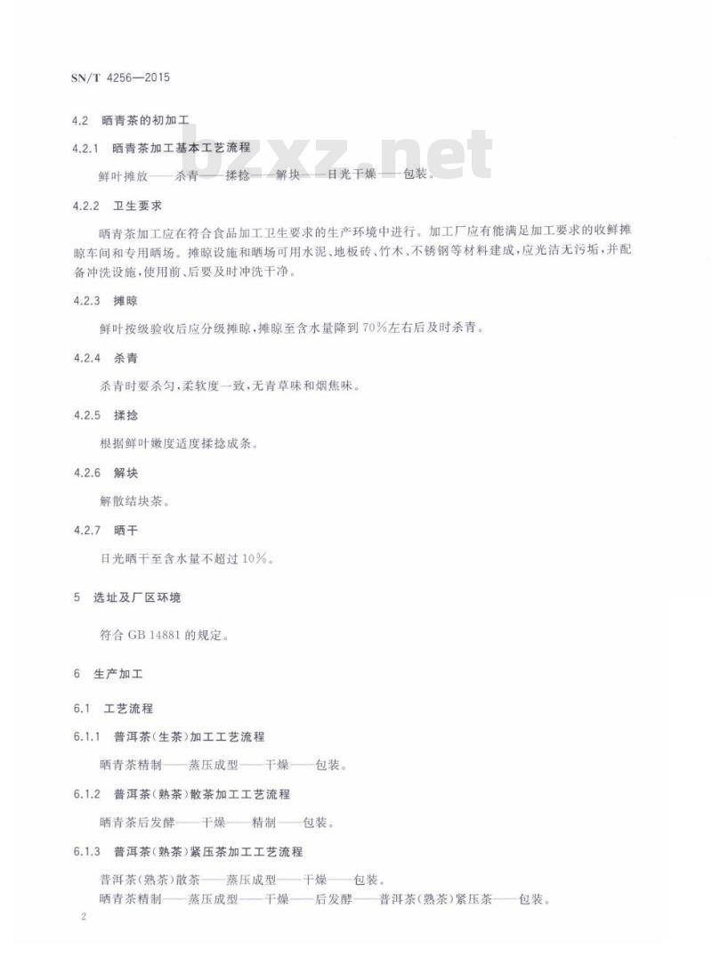 SN/T 4256-2015 出口普洱茶良好生产规范