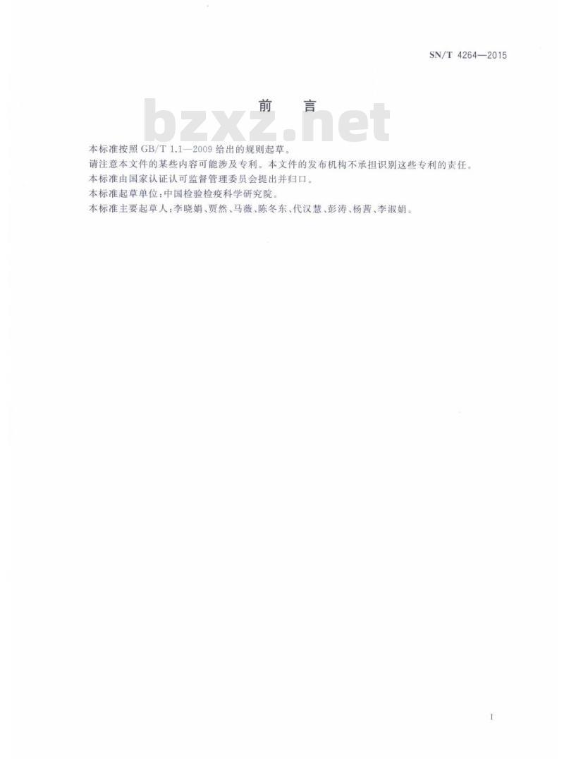 SN/T 4264-2015 出口食品中四聚乙醛残留量的检测方法气相色谱-质谱法