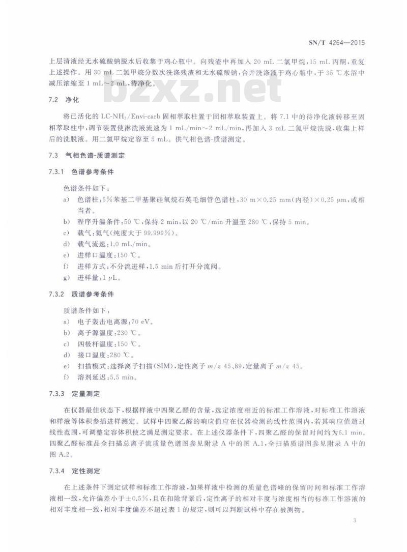 SN/T 4264-2015 出口食品中四聚乙醛残留量的检测方法气相色谱-质谱法
