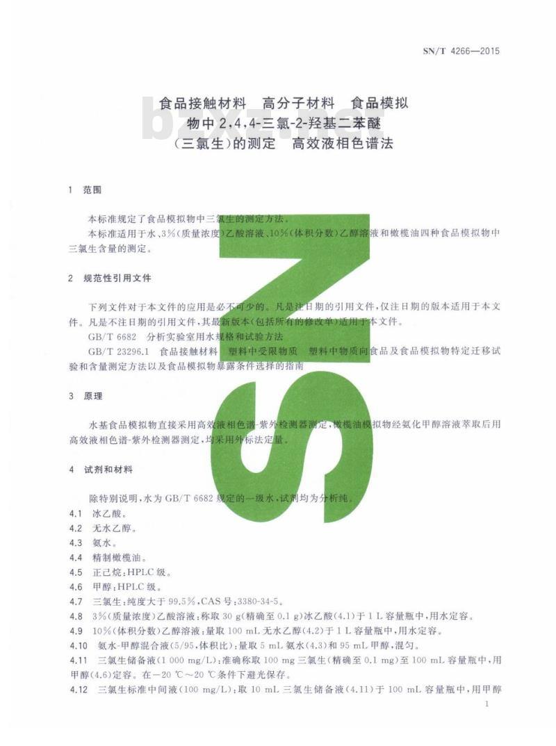 SN/T 4266-2015 食品接触材料高分子材料食品模拟物中2,4,4-三氯-2-羟基二苯醚(三氯生)的测定高效液相色谱法