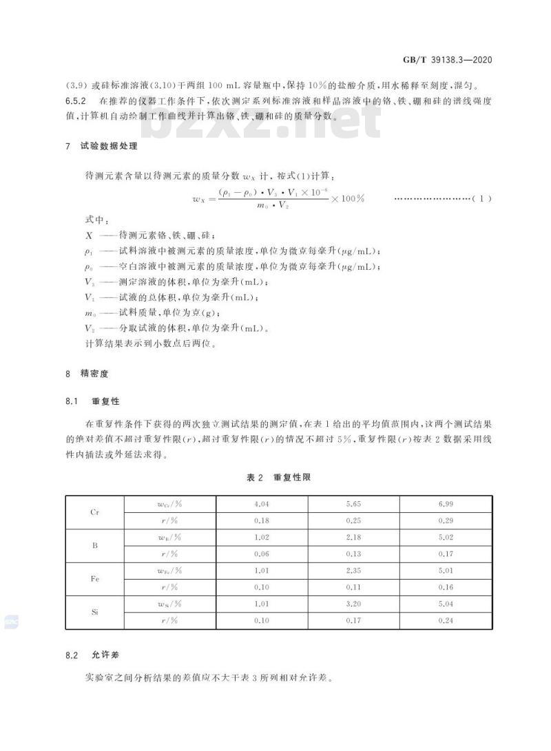 GB/T 39138.3-2020 金镍铬铁硅硼合金化学分析方法第3部分:铬、铁、硅、硼含量的测定电感耦合等离子体原子发射光谱法