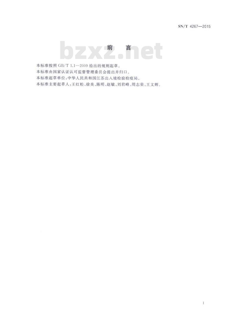 SN/T 4267-2015 食品接触材料高分子材料食品模 拟物中2,4-二氨基-6-苯基-1,3,5-三嗪的测定高效液相色谱法