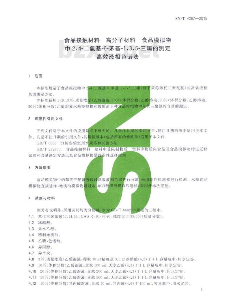 SN/T 4267-2015 食品接触材料高分子材料食品模 拟物中2,4-二氨基-6-苯基-1,3,5-三嗪的测定高效液相色谱法