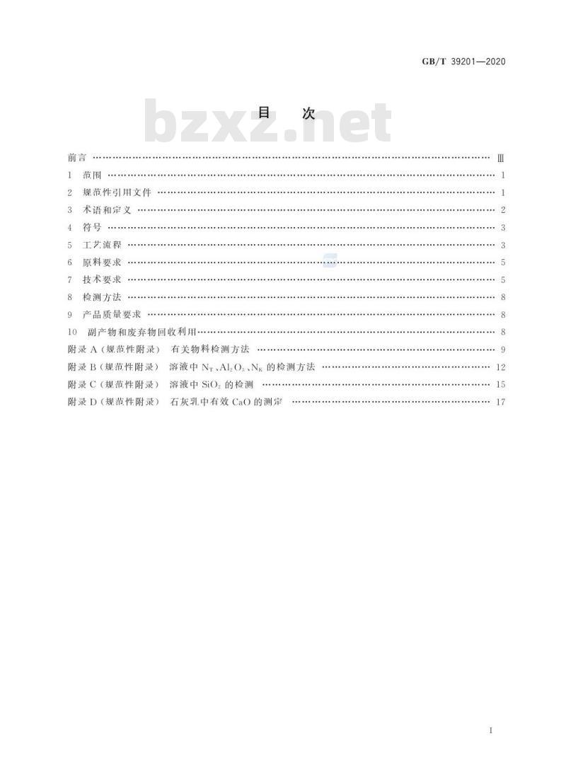 GB/T 39201-2020 高铝粉煤灰提取氧化铝技术规范