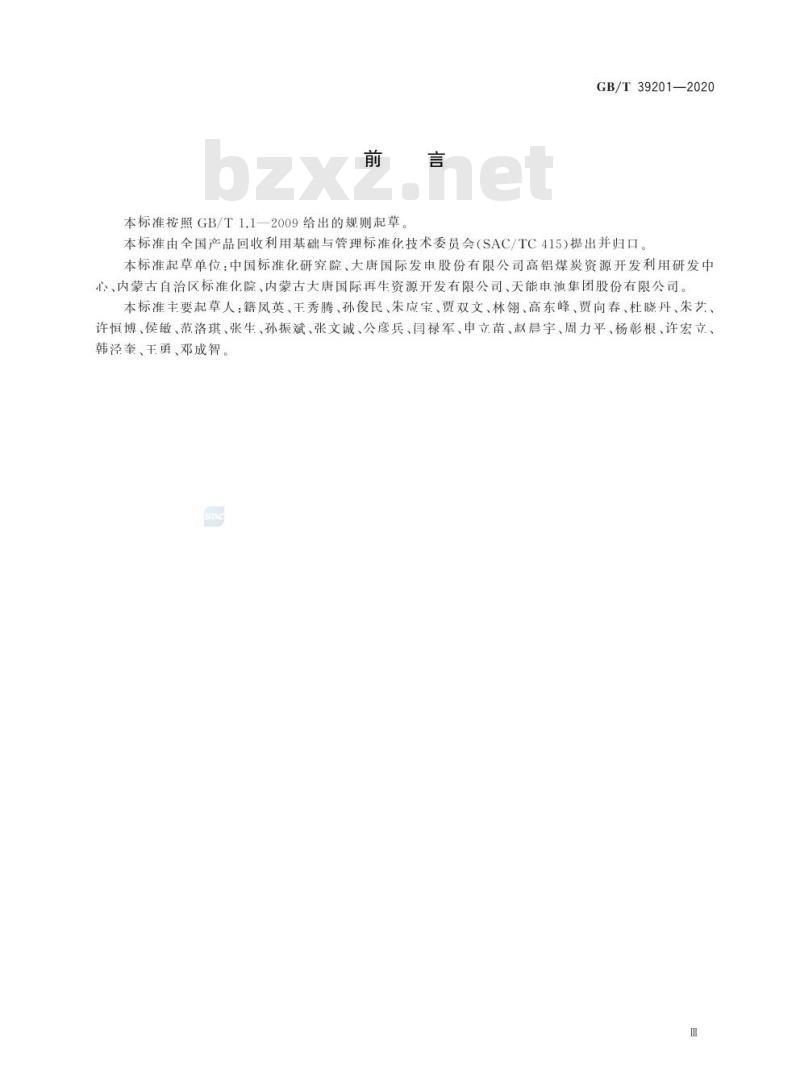 GB/T 39201-2020 高铝粉煤灰提取氧化铝技术规范