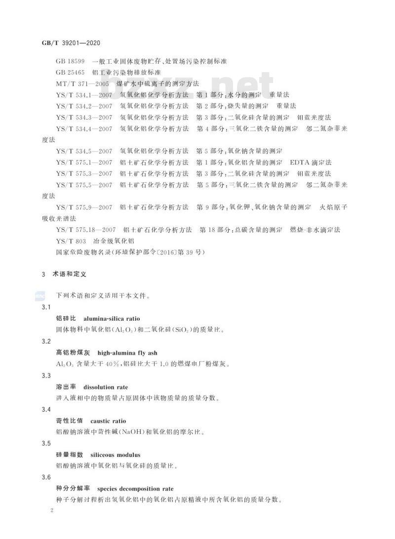 GB/T 39201-2020 高铝粉煤灰提取氧化铝技术规范