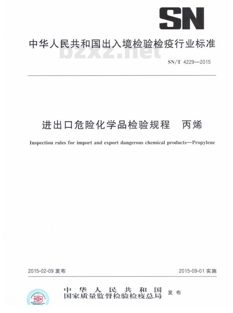 SN/T 4229-2015 进出口危险化学品检验规程丙烯