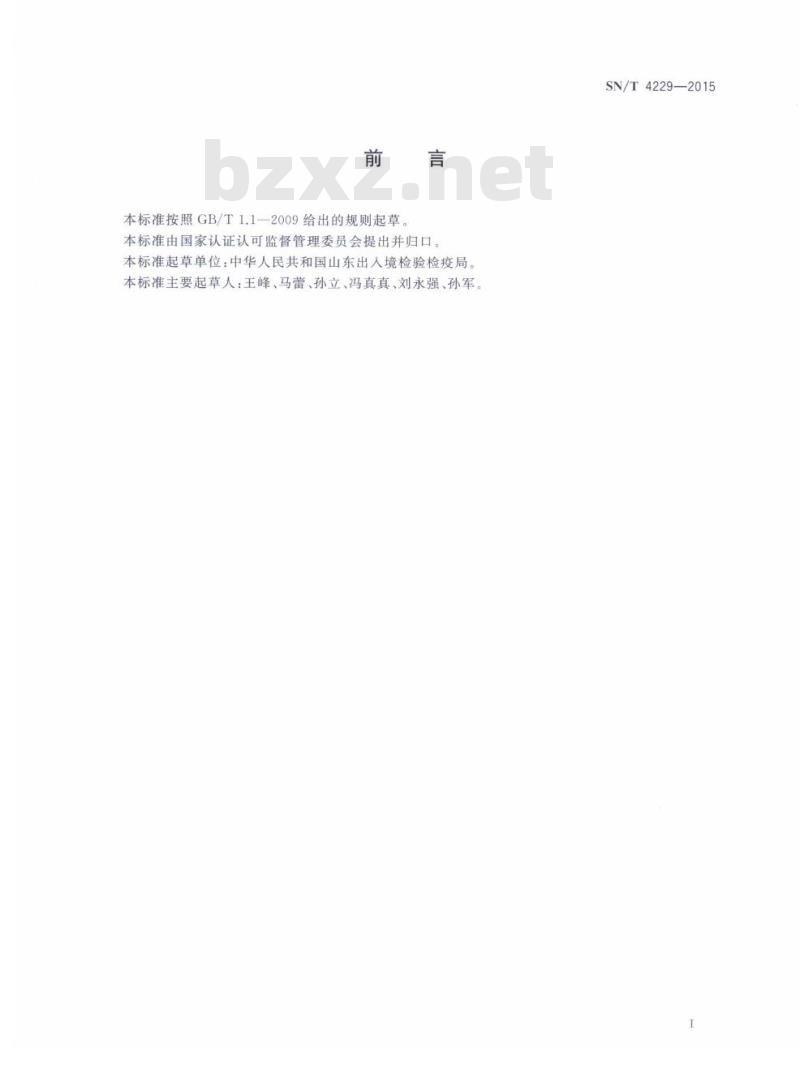 SN/T 4229-2015 进出口危险化学品检验规程丙烯