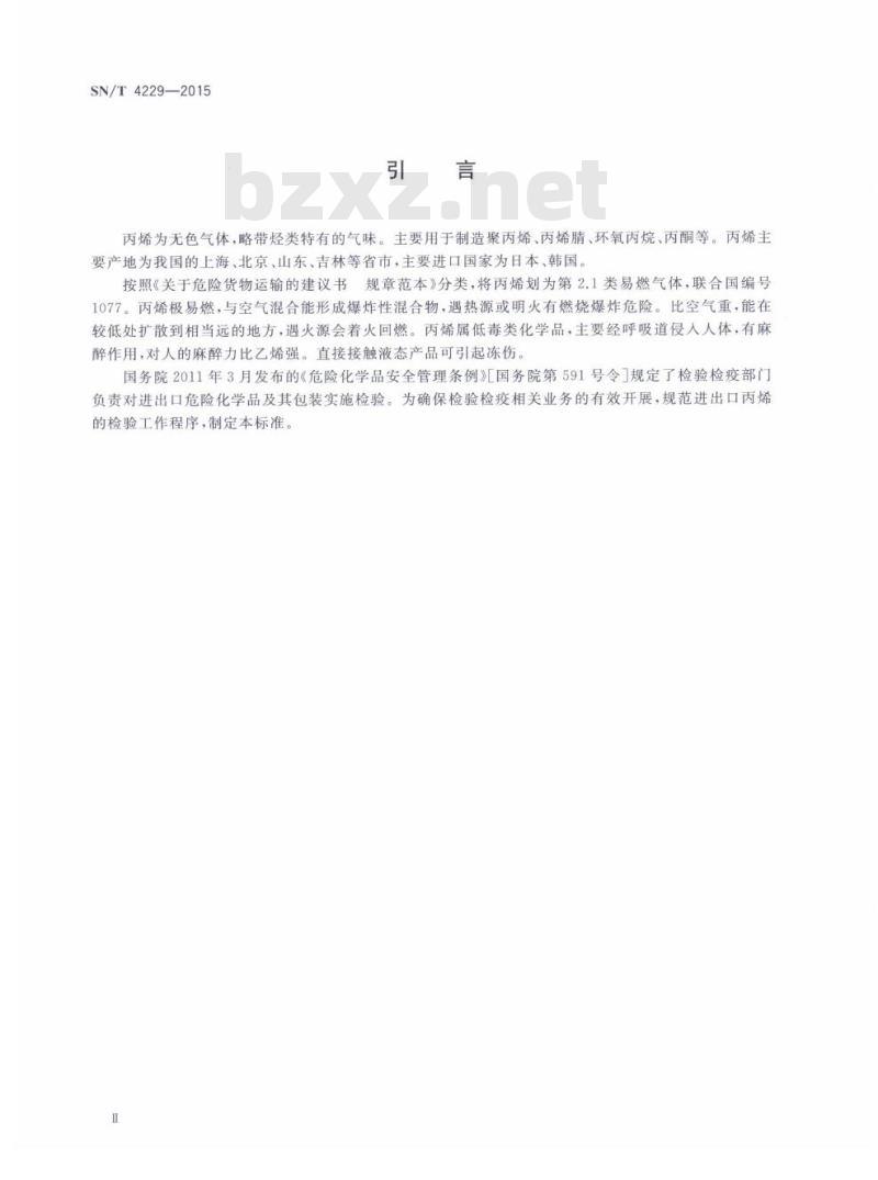 SN/T 4229-2015 进出口危险化学品检验规程丙烯