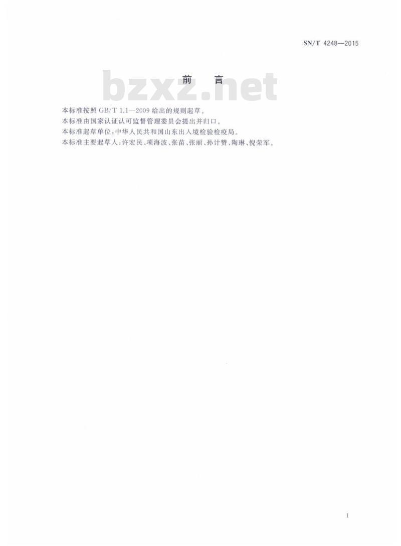 SN/T 4248-2015 轻工产品安全检测实验室技术规范陶瓷实验室