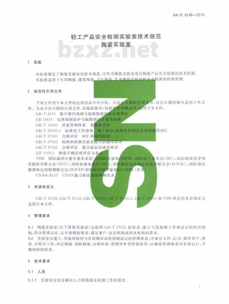 SN/T 4248-2015 轻工产品安全检测实验室技术规范陶瓷实验室
