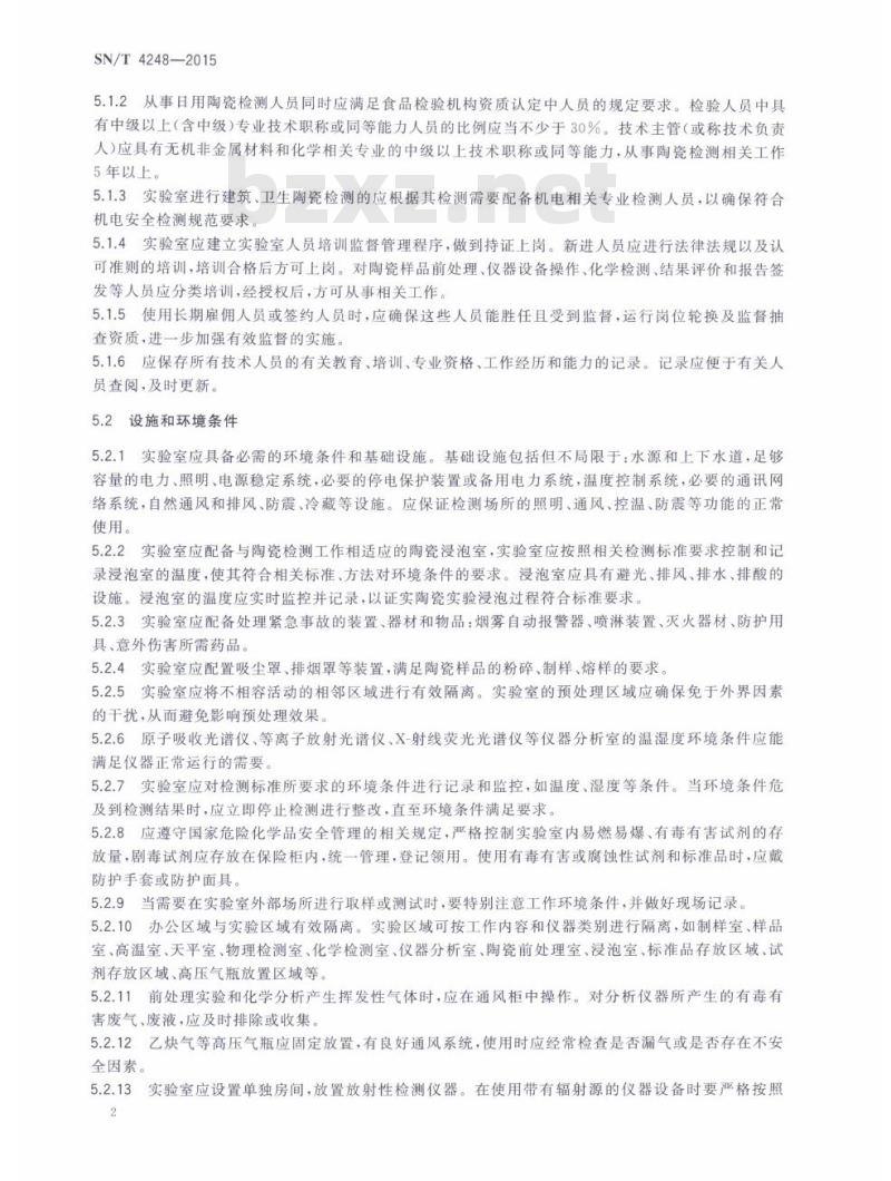 SN/T 4248-2015 轻工产品安全检测实验室技术规范陶瓷实验室