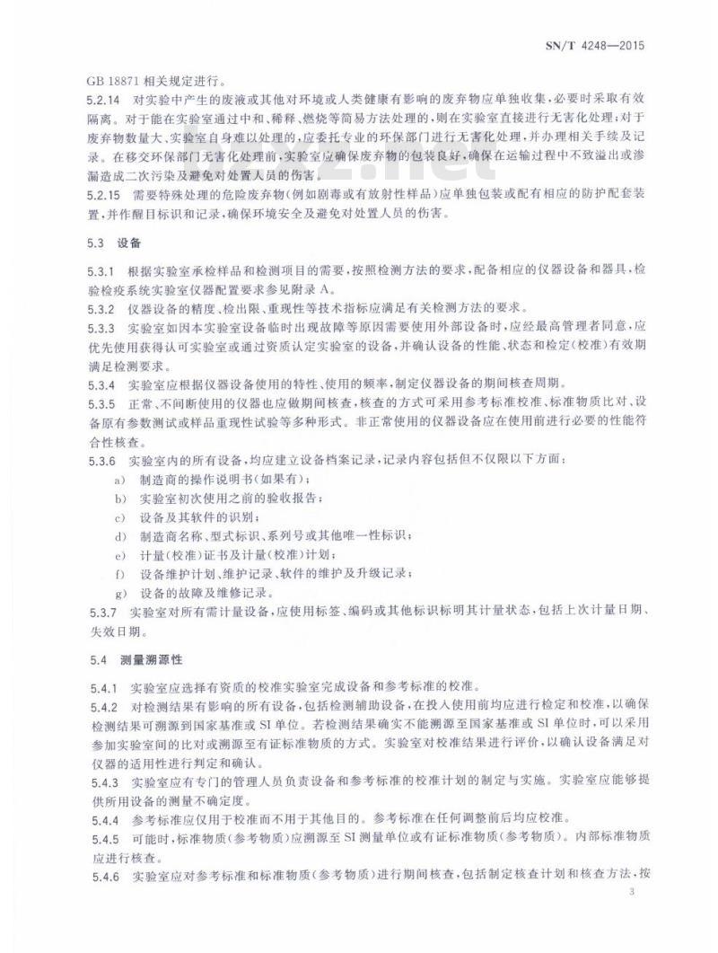 SN/T 4248-2015 轻工产品安全检测实验室技术规范陶瓷实验室