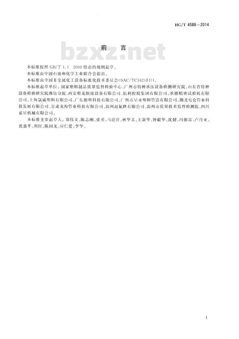 HG/T 4588-2014 化工用塑料管道粘接剥离检测方法