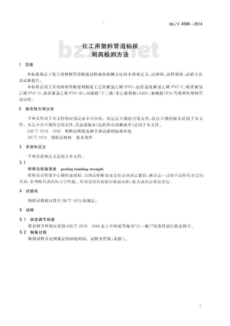 HG/T 4588-2014 化工用塑料管道粘接剥离检测方法
