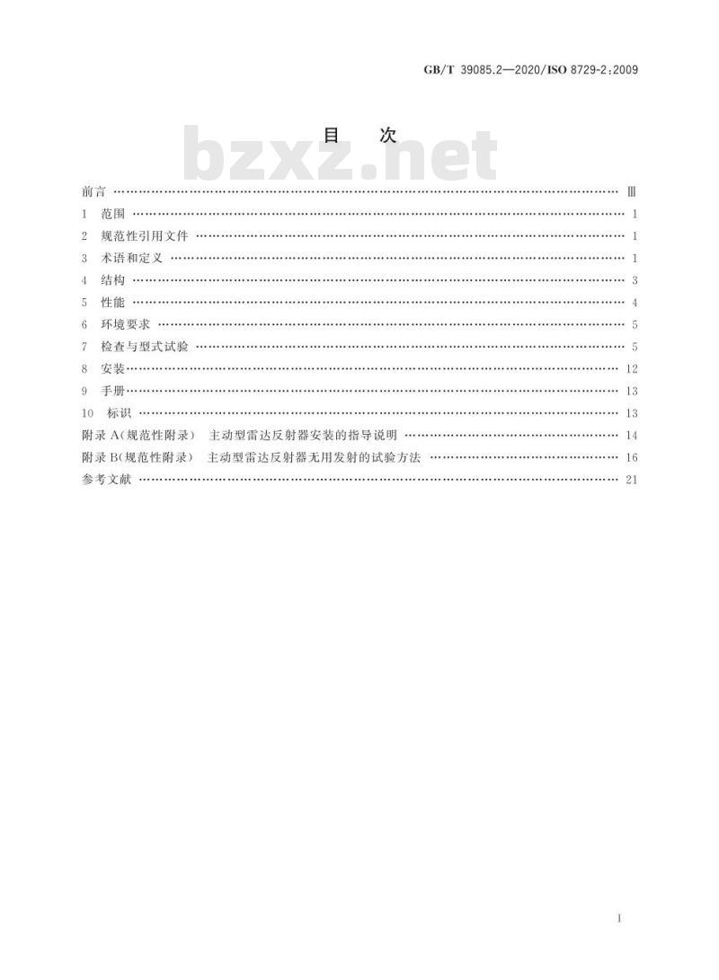 GB/T 39085.2-2020 船舶和海上技术 船用雷达反射器第2部分:主动型