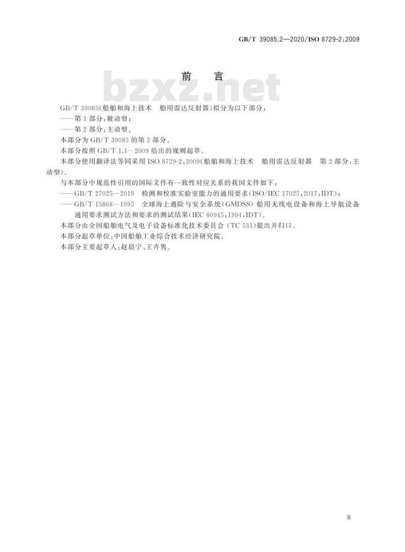 GB/T 39085.2-2020 船舶和海上技术 船用雷达反射器第2部分:主动型