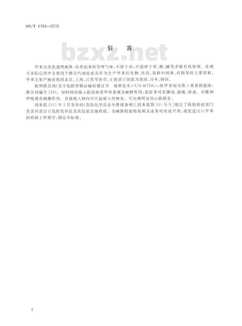 SN/T 4193-2015 进出口危险化学品检验规程甲苯