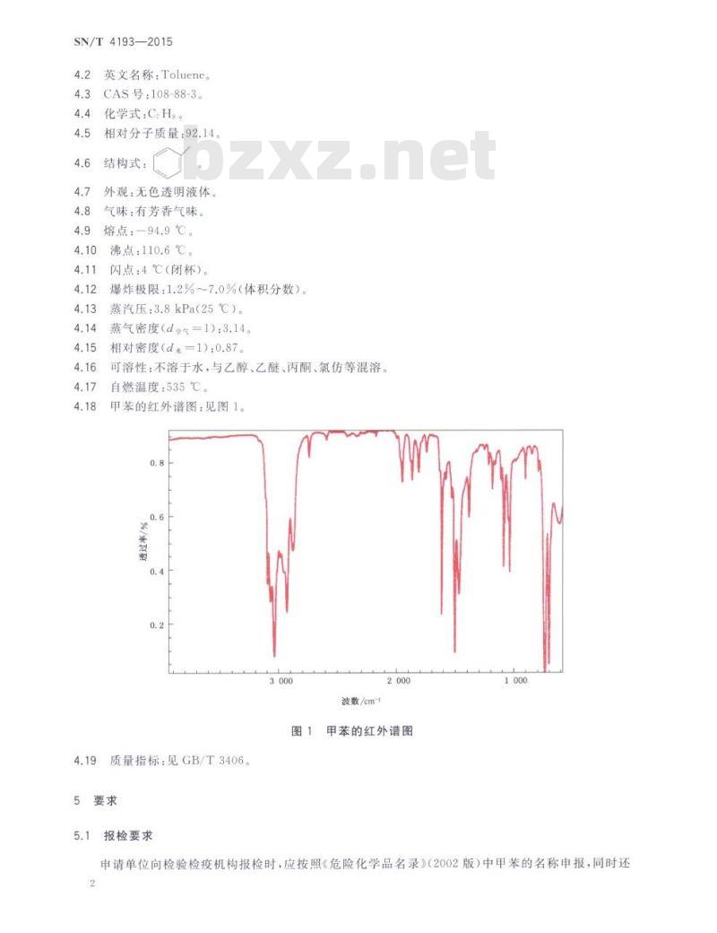 SN/T 4193-2015 进出口危险化学品检验规程甲苯