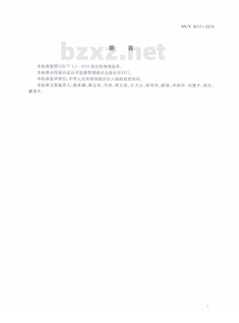 SN/T 4217-2015 进出口危险化学品检验规程乙醛