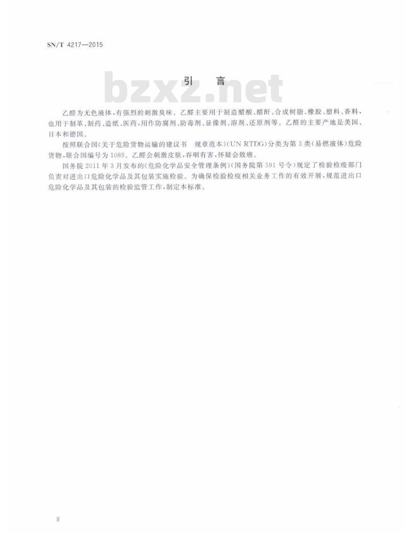 SN/T 4217-2015 进出口危险化学品检验规程乙醛