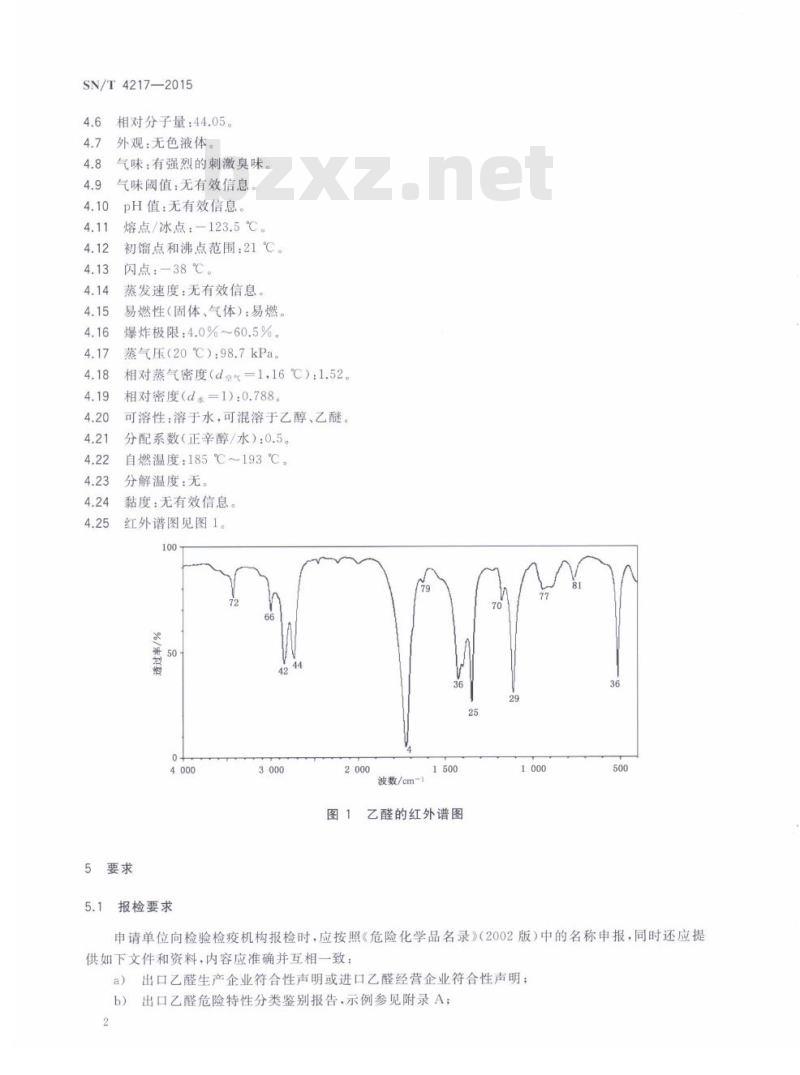 SN/T 4217-2015 进出口危险化学品检验规程乙醛