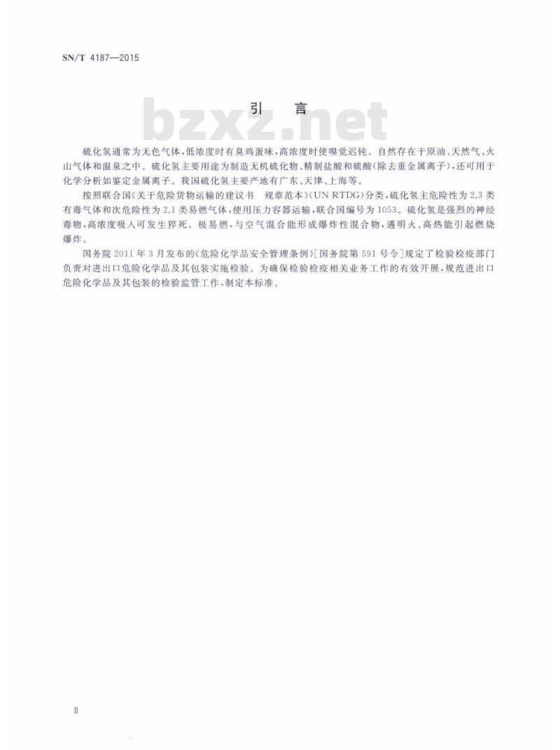 SN/T 4187-2015 进出口危险化学品检验规程硫化氢