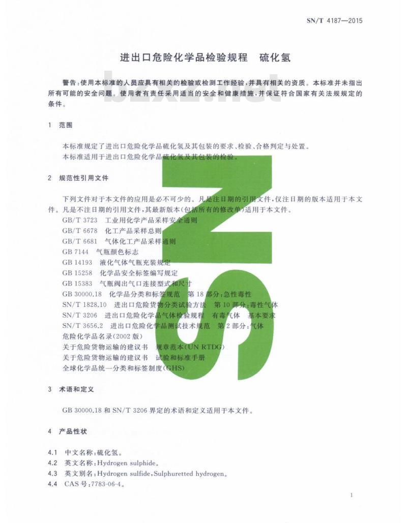 SN/T 4187-2015 进出口危险化学品检验规程硫化氢