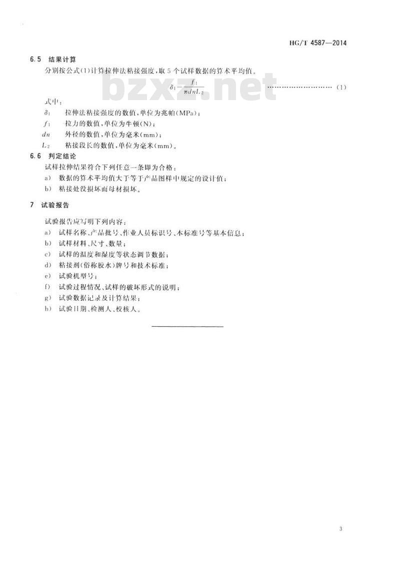 HG/T 4587-2014 化工用塑料管道粘接拉伸检测方法