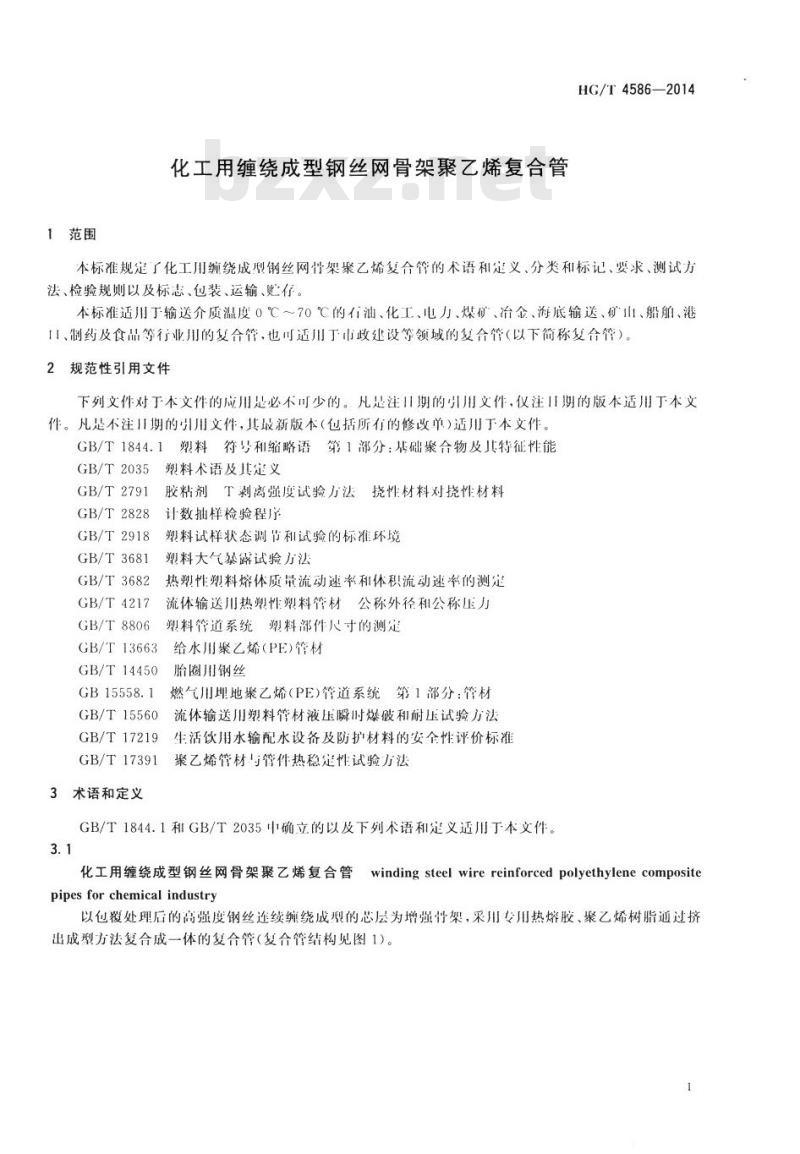 HG/T 4586-2014 化工用缠绕成型钢丝网骨架聚乙烯复合管
