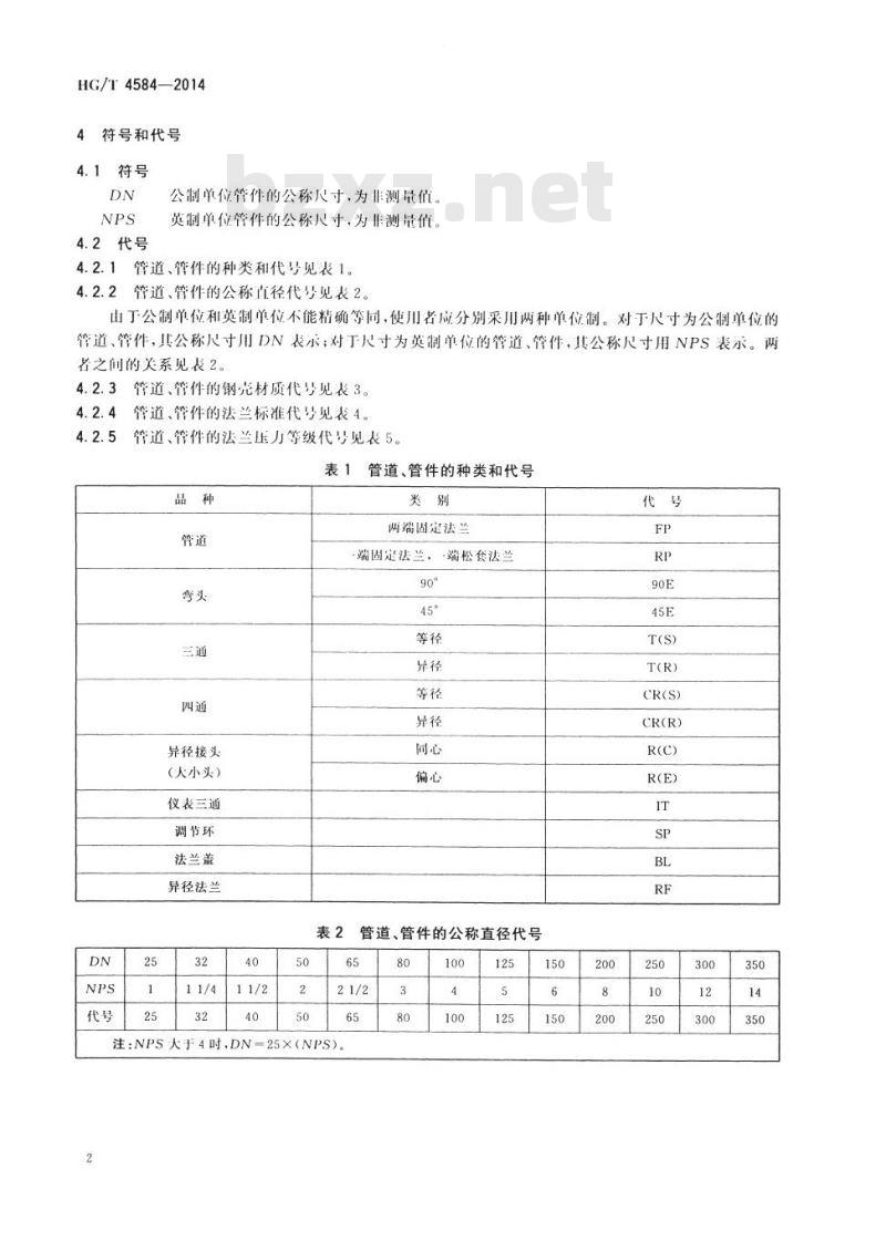HG/T 4584-2014 化工用等静压成型衬聚四氟乙烯管道、管配件