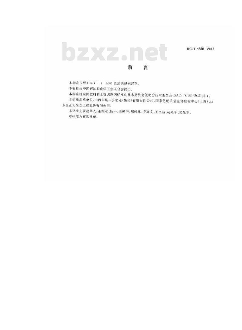 HG/T 4580-2013 农业用硝酸钙