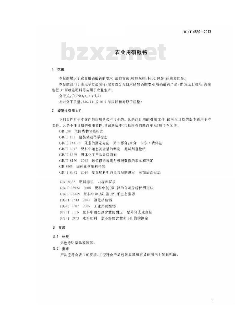 HG/T 4580-2013 农业用硝酸钙