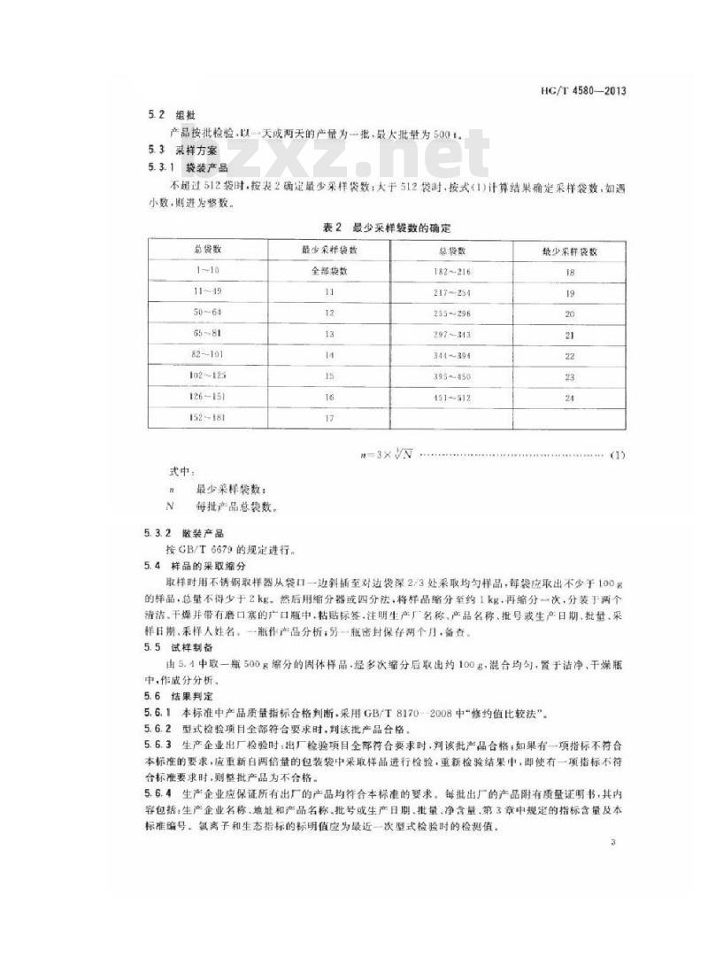 HG/T 4580-2013 农业用硝酸钙