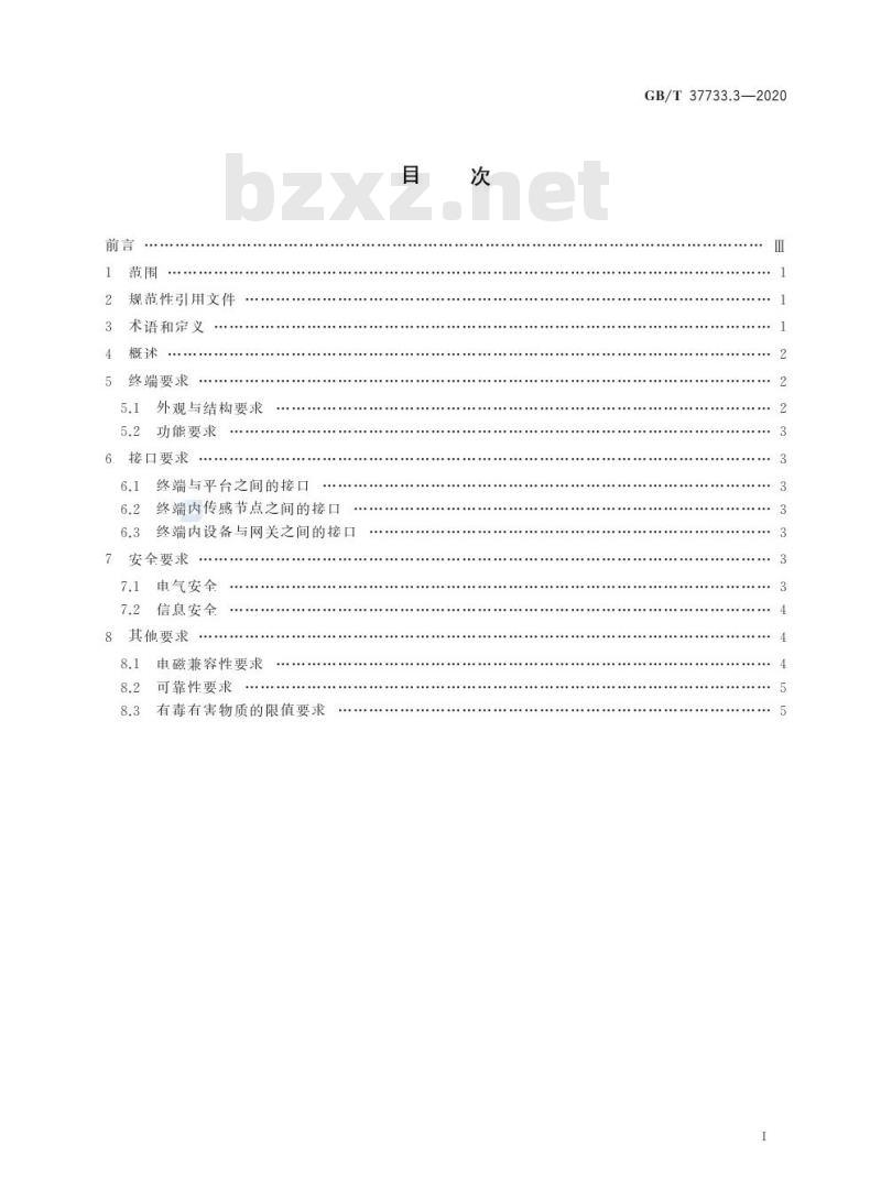 GB/T 37733.3-2020 传感器网络 个人健康状态远程监测第3部分:终端技术要求