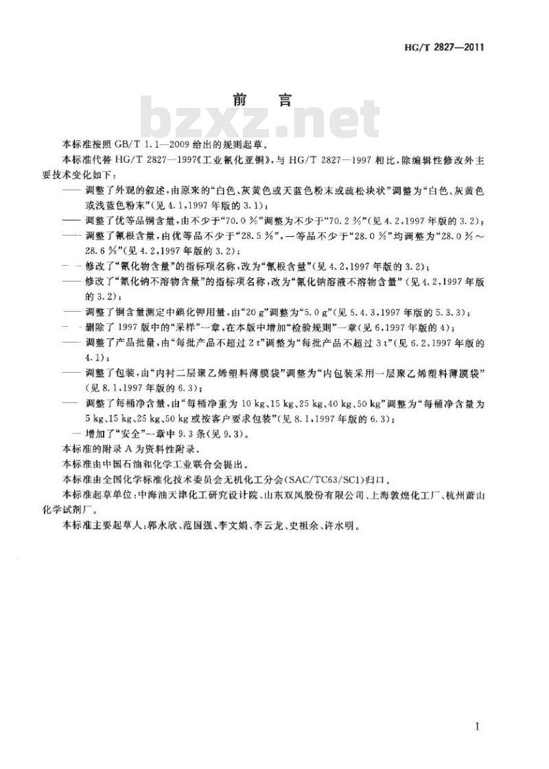 HG/T 2827-2011 代替 HG/T 2827-1997 工业氰化亚铜