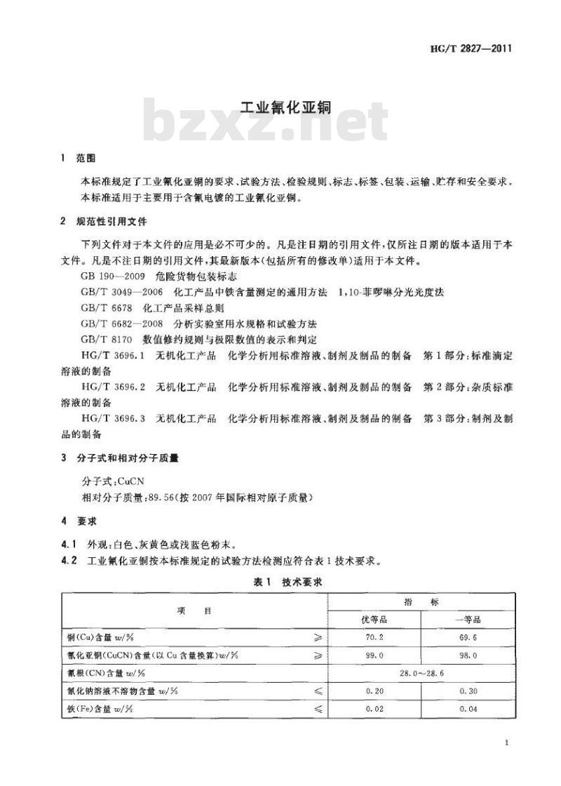 HG/T 2827-2011 代替 HG/T 2827-1997 工业氰化亚铜
