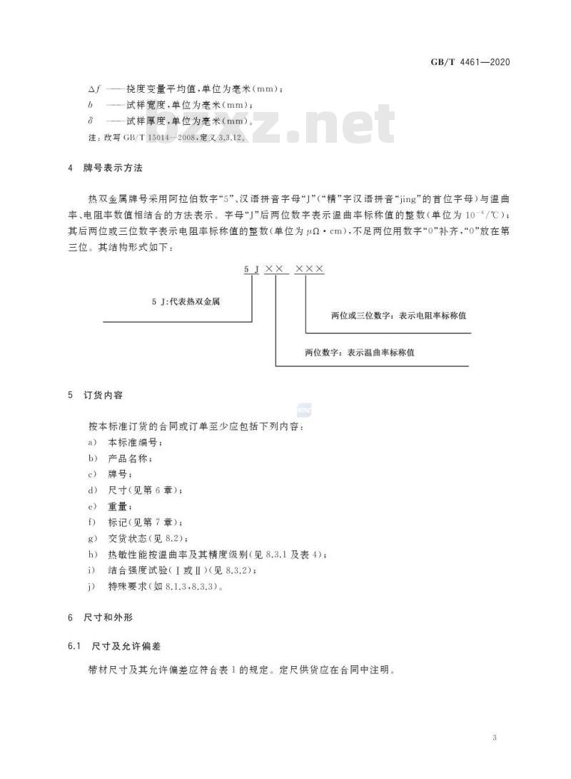 GB/T 4461-2020 热双金属带材