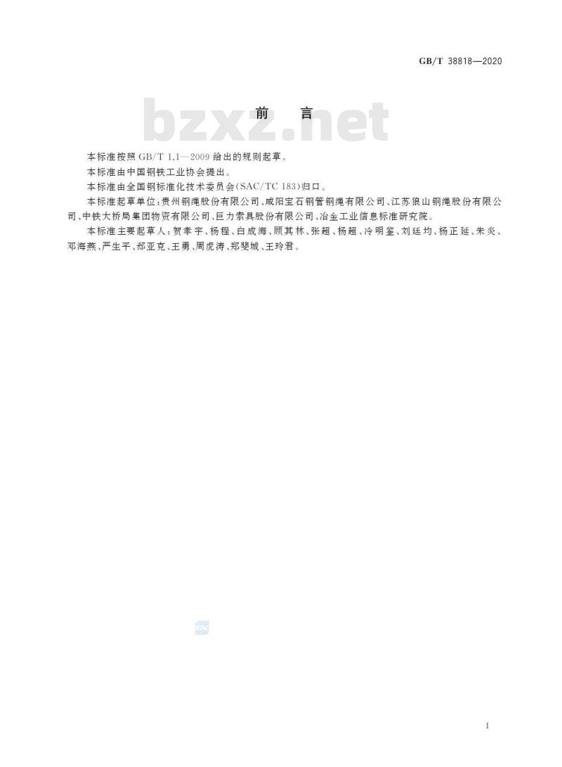 GB/T 38818-2020 悬索桥吊索用钢丝绳