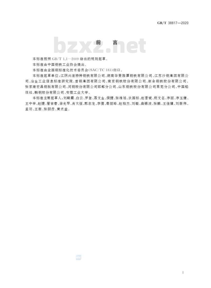 GB/T 38817-2020 大线能量焊接用钢