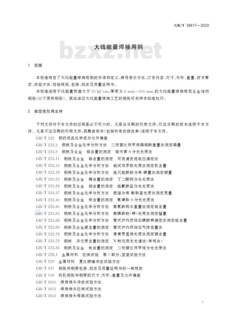 GB/T 38817-2020 大线能量焊接用钢