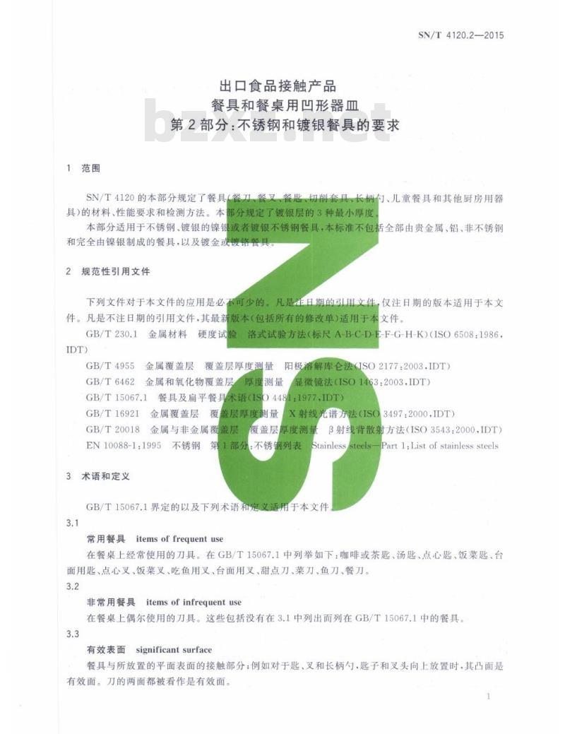 SN/T 4120.2-2015 出口食品接触产品餐具和餐桌用凹形器皿第2部分:不锈钢和镀银餐具的要求