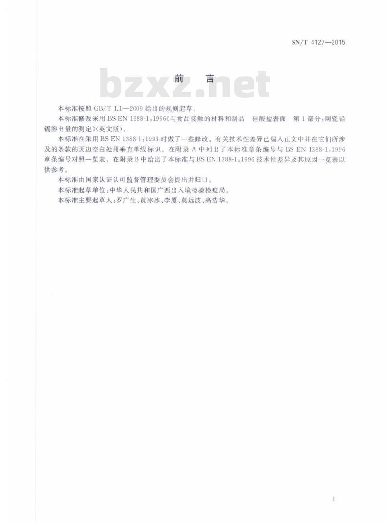 SN/T 4127-2015 非充满溶液型日用陶瓷铅镉溶出量检测方法